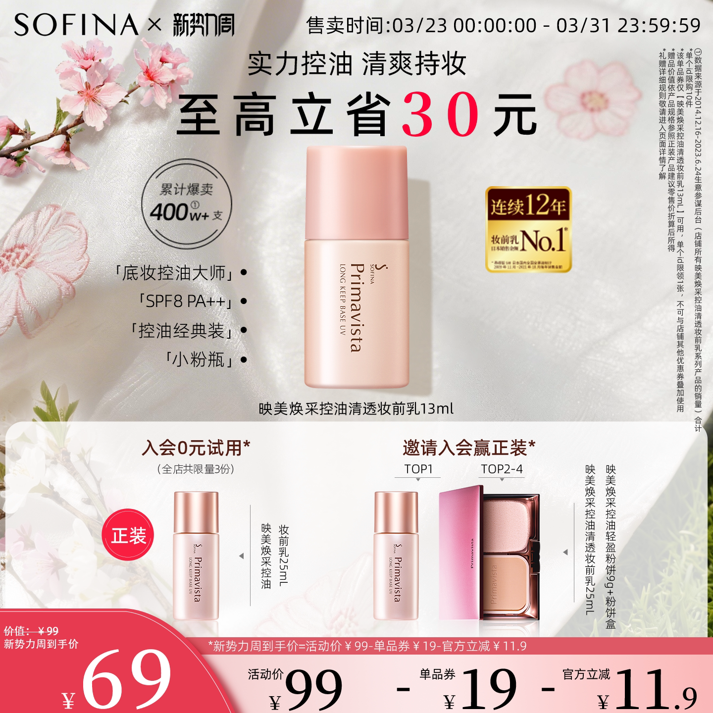 SOFINA苏菲娜隔离霜妆前乳控油打底防晒遮瑕提亮肤色迷你便携包装