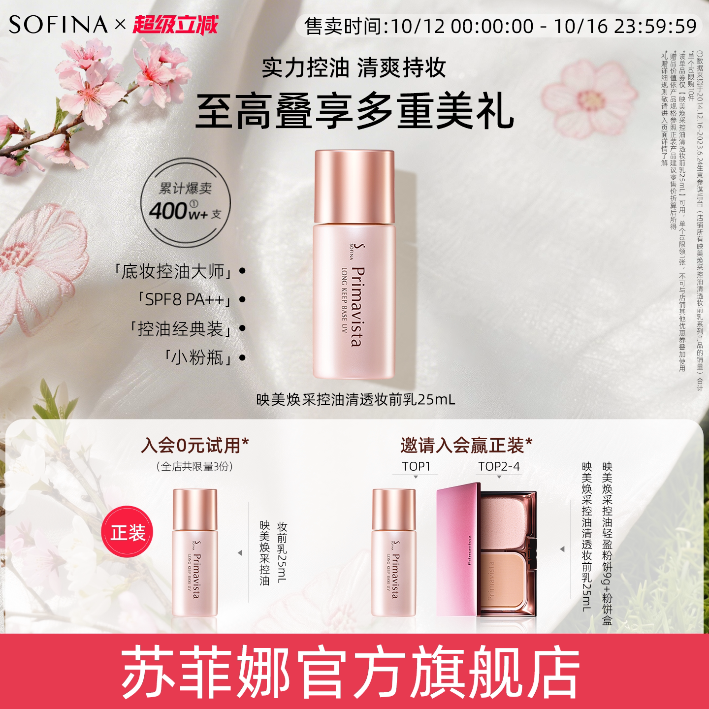 SOFINA苏菲娜隔离霜控油妆前乳服帖不易卡粉油皮打底遮瑕提亮肤色