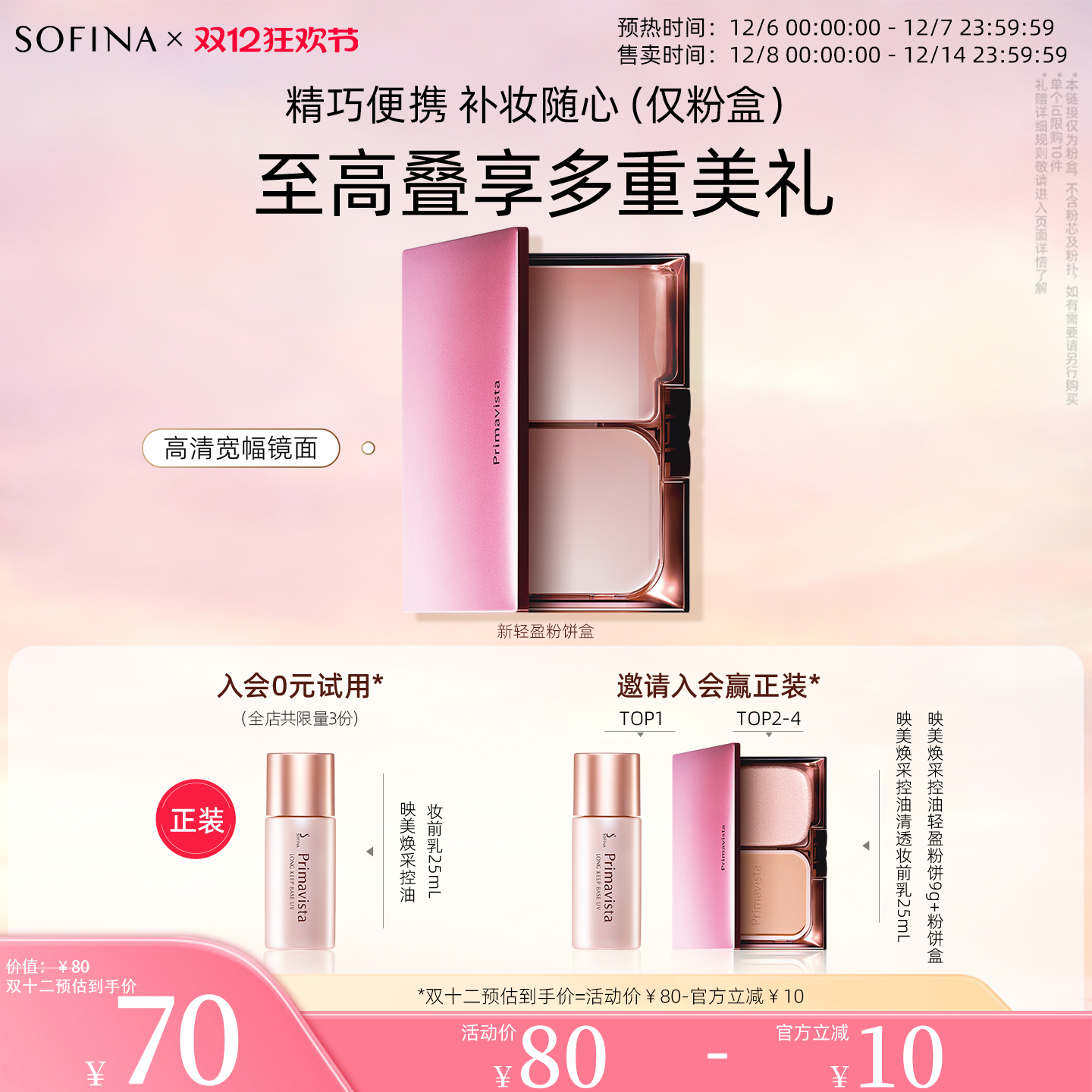 控油轻盈便携少女风粉饼盒