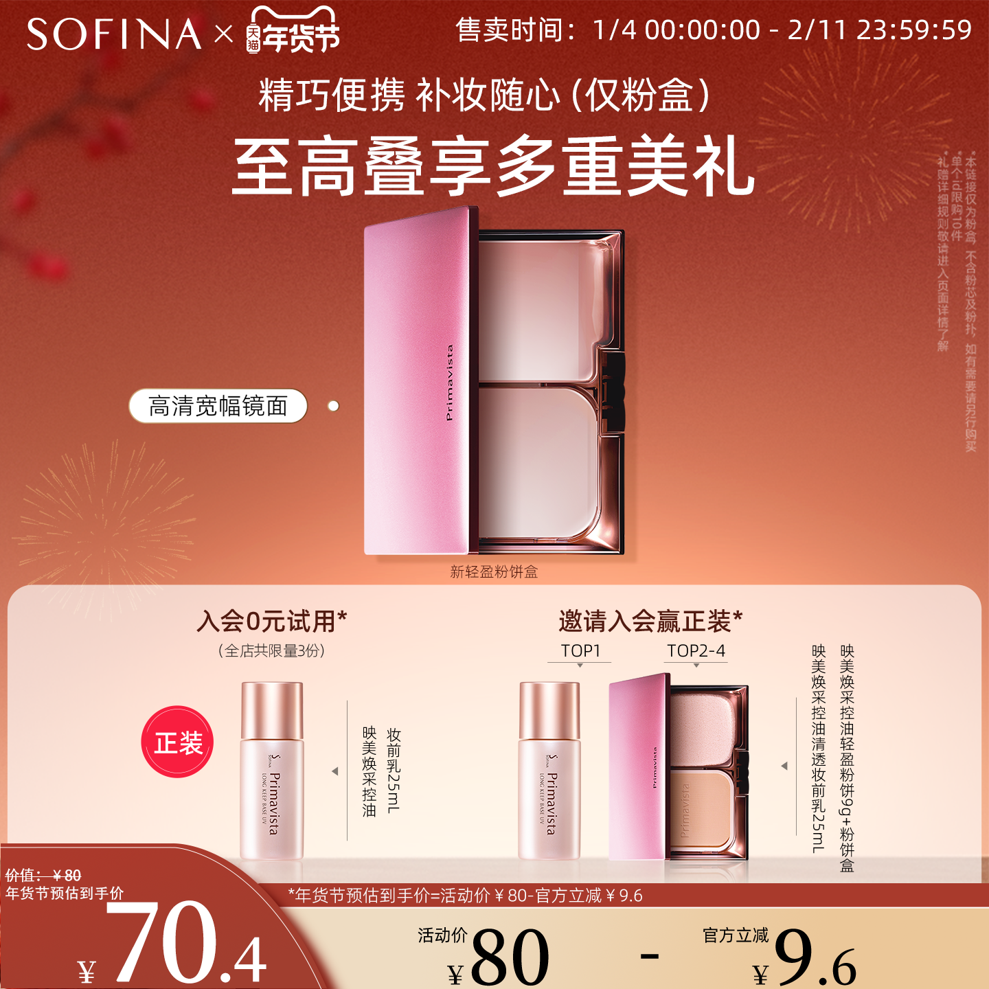 SOFINA苏菲娜Primavista映美焕采轻盈专属粉饼盒便携少女风正品,彩妆/香水/美妆工具,化妆/美容工具,淘宝优惠券,粉丝福利购,淘宝优惠卷