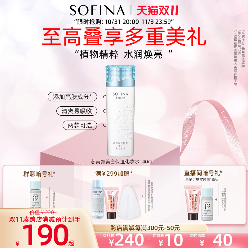 SOFINA苏菲娜芯美颜保湿化妆水滋润化妆水补水润泽爽肤水官方正品