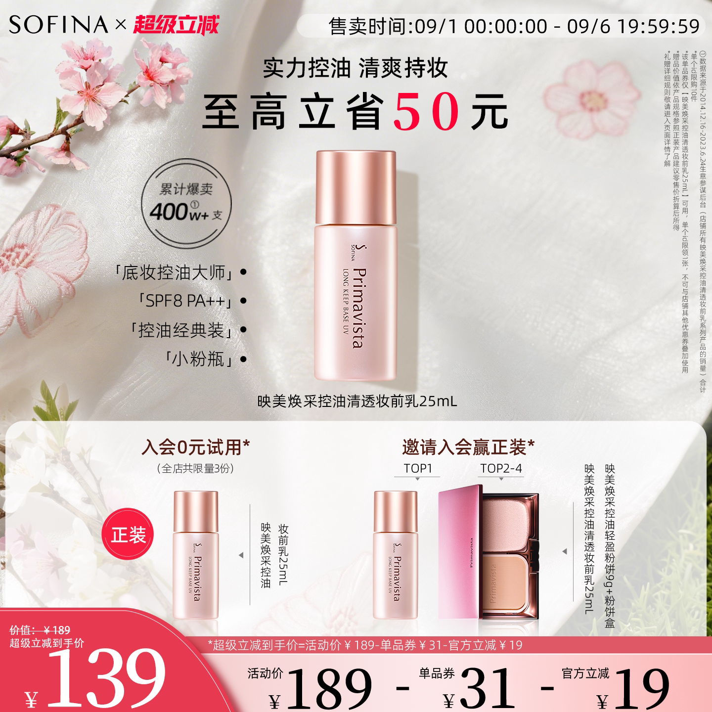 SOFINA苏菲娜隔离霜控油妆前乳服帖不易卡粉油皮打底遮瑕提亮肤色