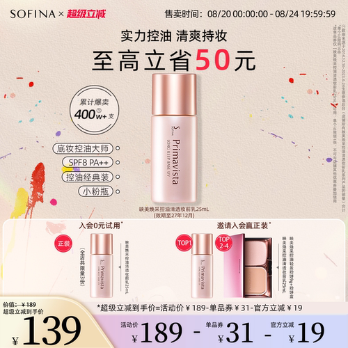 SOFINA/苏菲娜控油妆前乳隔离霜
