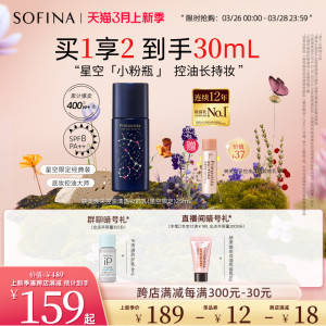 SOFINA苏菲娜隔离霜妆前乳控油打底清爽服帖防晒女油皮优选限定款