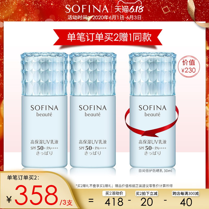 【618狂欢】sofina苏菲娜防晒霜女面部隔离清爽蓝小花SPF50+日本