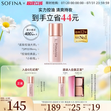 SOFINA苏菲娜隔离霜控油妆前乳服帖不易卡粉油皮打底遮瑕提亮肤色
