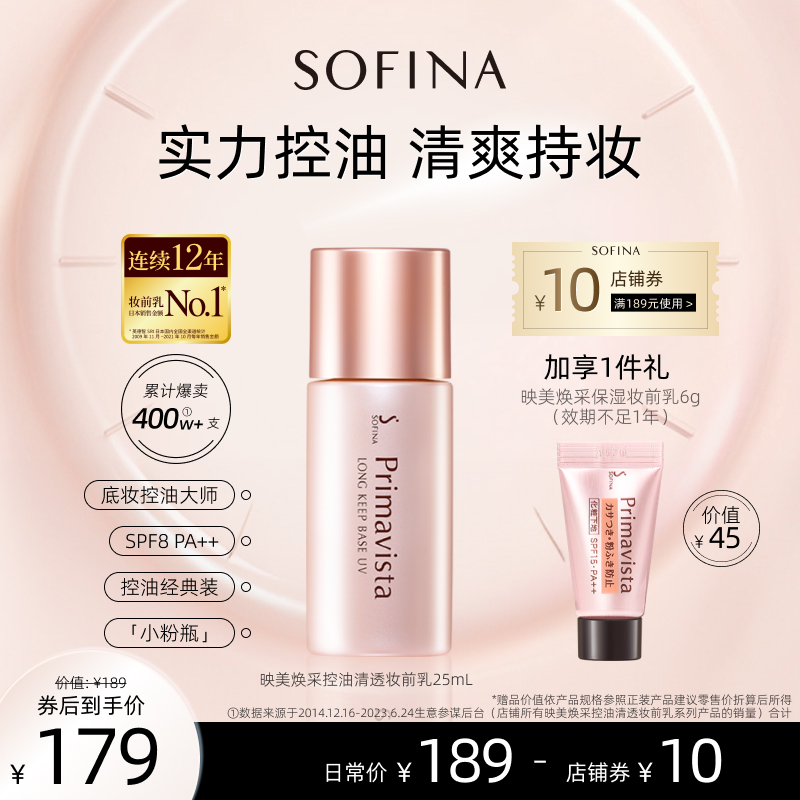 SOFINA苏菲娜隔离霜妆前乳控油防晒遮瑕清爽服帖提亮不易卡粉油皮