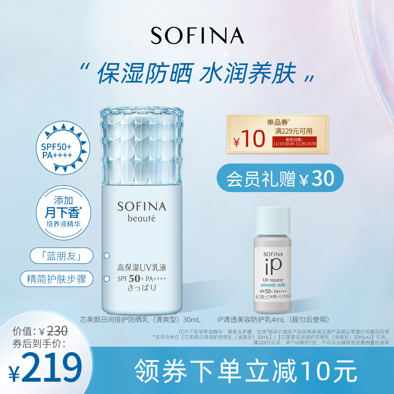 sofina女面部补水保湿清爽防晒霜