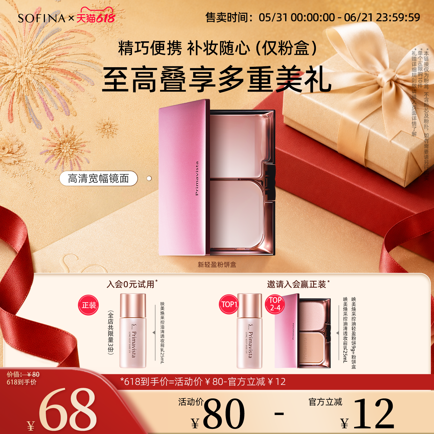 SOFINA苏菲娜Primavista映美焕采轻盈专属粉饼盒便携少女风正品