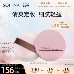 苏菲娜散粉映美焕采持妆轻盈蜜粉自然定妆粉日版官方正品