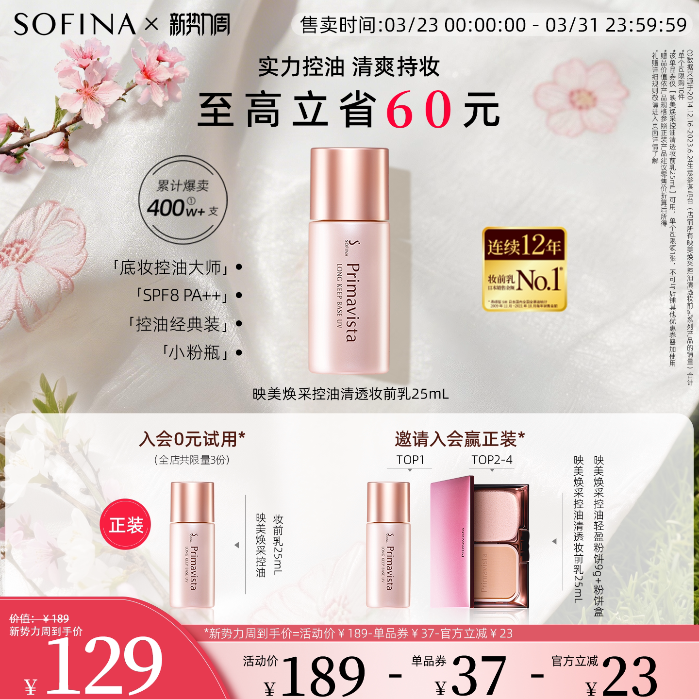 SOFINA苏菲娜隔离霜控油妆前乳服帖不易卡粉油皮打底遮瑕提亮肤色