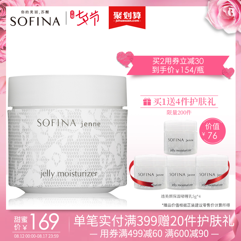 sofina蘇菲娜透美顏保濕啫喱乳50g面霜補水保濕清爽