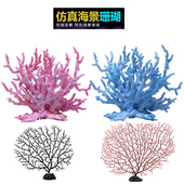 鱼缸水族箱造景珊瑚树枝假山贝壳仿真假水草海水缸装 饰海景铁树枝