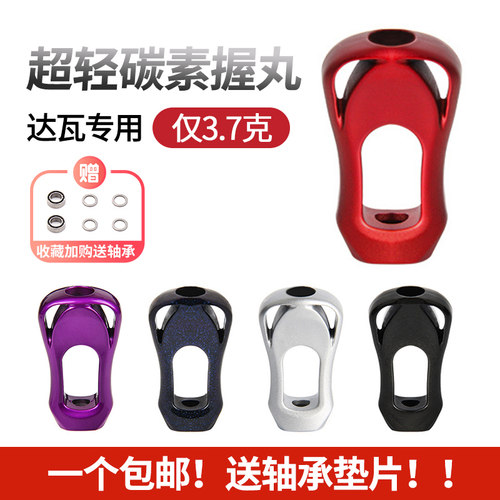 3.7g达亿瓦镂空碳素握丸