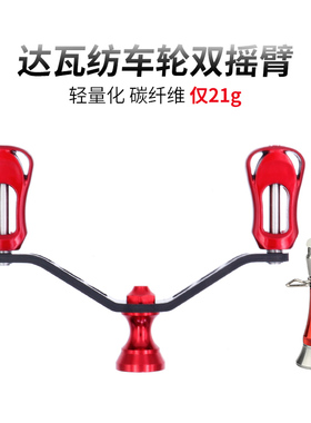 达瓦纺车轮双摇臂改装飞鸽21g碳素摇把FUEGO蜘蛛luvias火蜥蜴配件