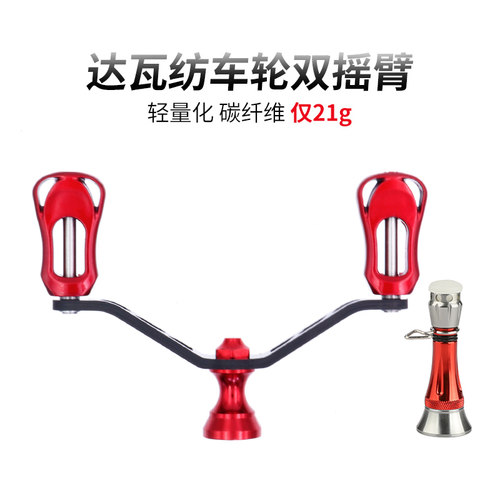 达瓦纺车轮碳素双摇臂旋入式