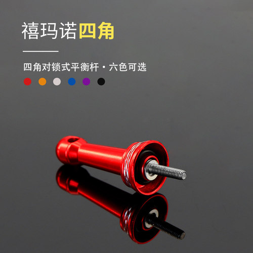 禧玛诺平衡杆纺车轮防碰撞