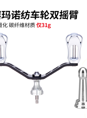 禧玛诺纺车轮碳素双摇臂摇把旋入23g万奎士新款纳西万福德stradic