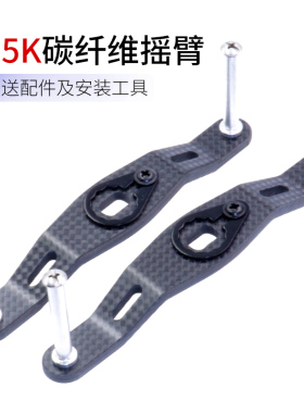 水滴轮碳素摇臂碳板3K1.5K碳布直板轻量化改装配件合金轴杆11.2g
