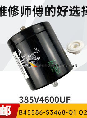 B43586-S3468-Q1 ABB变频器 385V4600UF 爱普科斯 EPCOS 电解电容