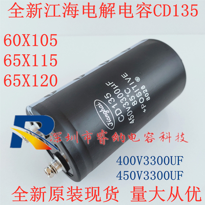 400V3300UF全新江海CD135电解电容 450v3300uf江海cd135电容 包邮