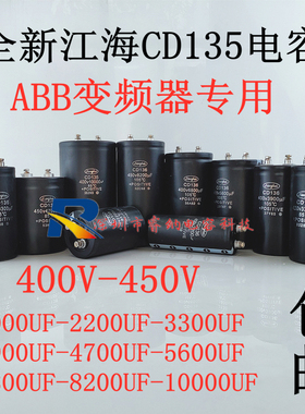 全新江海CD135 400V2200UF 3900UF 450V5600UF 3300UF 400V4700UF