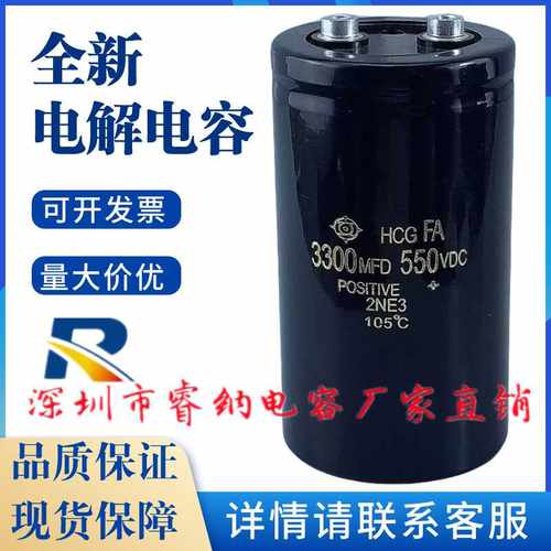 HCGFA电解电容可开发票全新原装