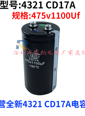 全新原装4321 475v1100uf  cd17A电容器 电焊机急速充放电容器