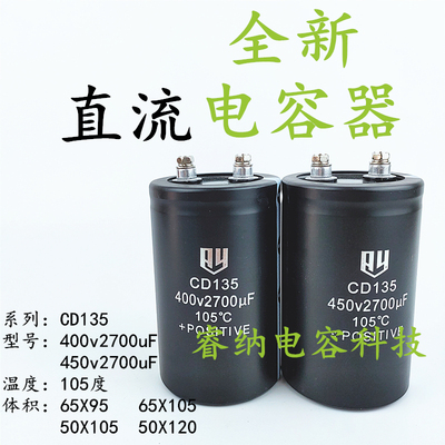 400V2700UF全新CD135直流电解电容器 450v2700uf全新cd135电容器
