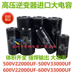 无敌网 500v22000uf 逆变器 600v33000uf 储能高压大容量电解电容