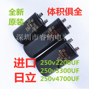 全新日立电解电容250V3300UF进口250V2200UF线切割储能250v4700uf