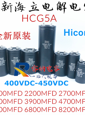 400V2700UF全新海立电解电容HCGF5A 400VDC 4700MFD 3300UF2200UF