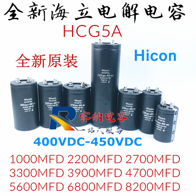 400V2700UF全新海立电解电容HCGF5A 400VDC 4700MFD 3300UF2200UF