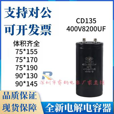 江海CD135400V8200UF电解电容