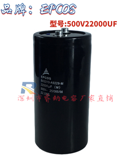 爱普科斯EPCOS全新原装500V22000UF高压大电容逆变器铝电解电容器