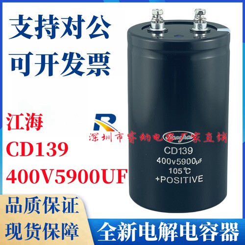 江海CD139400V5900UF电解电容