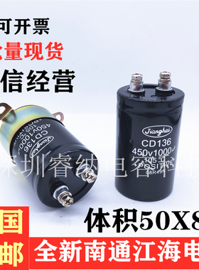 全新CD136江海450V1000UF口罩机专用电解电容器 450V1000UF螺栓脚