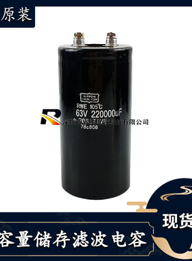 63v220000uf全新原装大容量储存滤波电容器黑金刚63V二十二万微法
