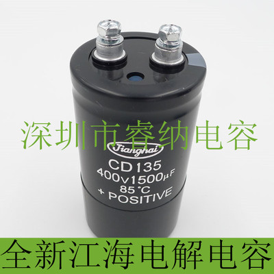 400V1500UF全新原装江海CD135电容器  逆变器1500uf400v电解电容