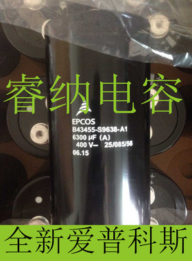400V6300UF全新EPCOS电解电容 爱普科斯B43455-S9638-M2 电容器