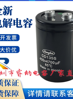 全新江海CD135S 400V4700UF 海立Hicon变频器电梯电解电容器现货