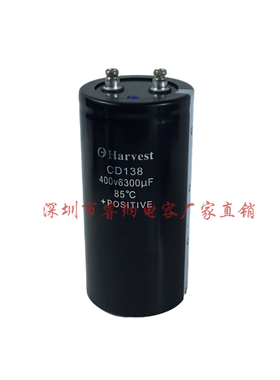 Harvest华福CD138全新原装 400V6300UF铝电解电容器 变频器逆变器