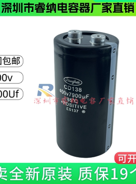 CD138全新原装南通江海 400V7900UF 滤波直流变频器专用电解电容
