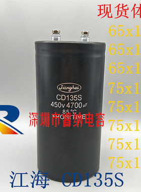 400V4700UF江海CD135S全新电解电容 400v4700uf原装变频器滤波器