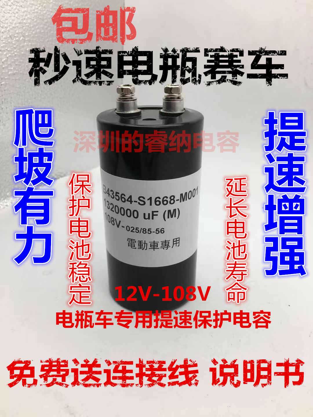 电动电瓶车加速器电容12V-108V 二三四轮车提速 电动保护电瓶