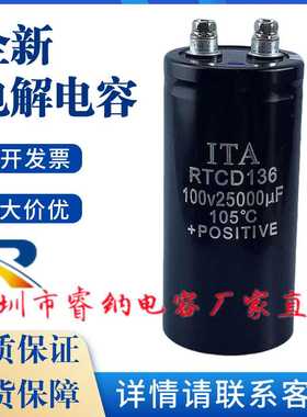 全新原装ITA RTCD136 100V25000UF螺丝脚变频直流逆变电解电容器