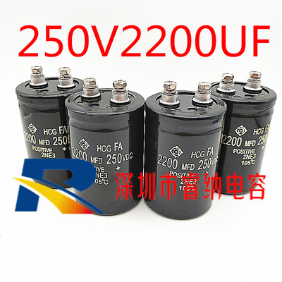 全新进口HCG FA 250V2200UF 日立 2200MFD250VDC 电解电容 螺丝脚