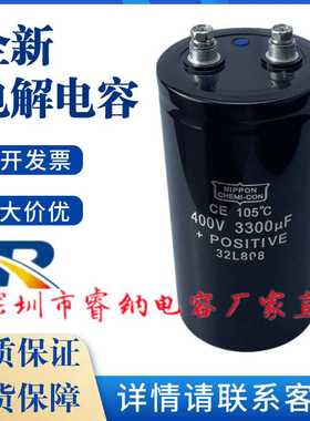 NIPPONCHEMI-CON黑金刚CE105 电解电容器400V3300UF电梯专用逆变
