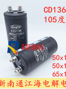 450V2200UF全新江海CD136铝电解电容器 450v2200uf原装变频器电容