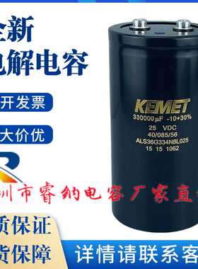 25V330000UF全新英国KEMET基美 ALS36G334N8L025 变频器电解电容